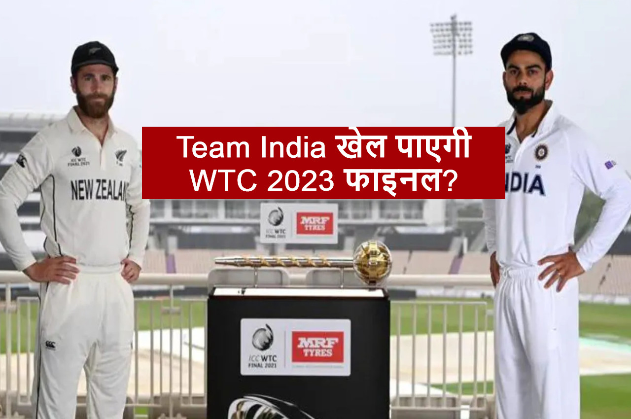 Team India will How to play WTC 2023 final