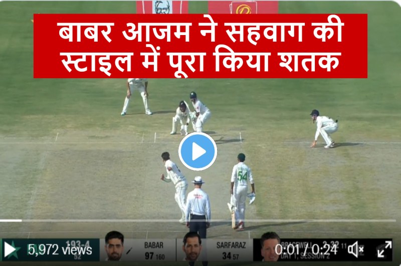 PAK vs NZ Babar Azam 9th test hundred with amazing six