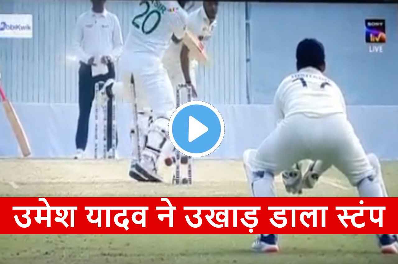 IND vs BAN: आग उगलती गेंद पर उमेश यादव ने किया Yasir Ali का शिकार, देखें VIDEO