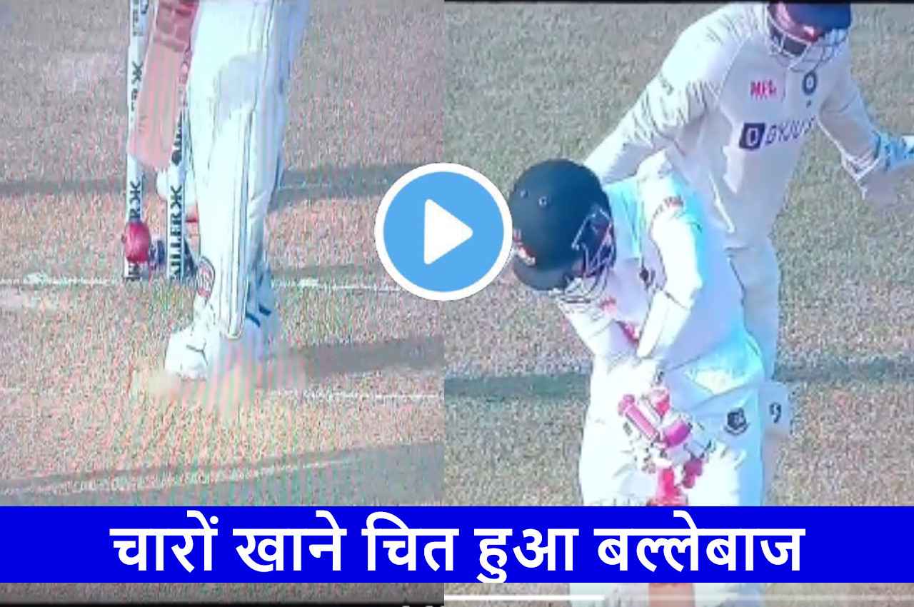 IND vs BAN: Axar ने पलक झपकते ही कर दिया Mushfiqur का खेल, उखाड़ फेंका ऑफ स्टंप, देखें