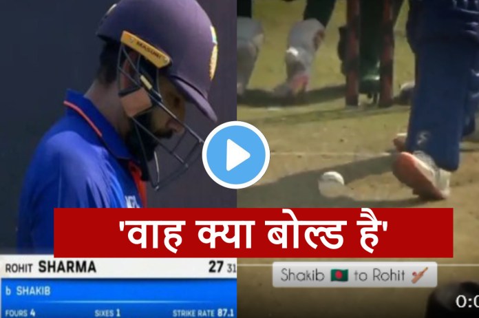 IND vs BAN Shakib bowled Rohit Sharma with an amazing ball