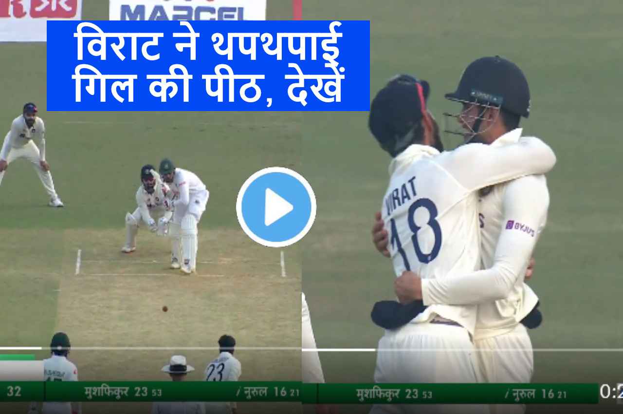 IND vs BAN: Kuldeep की फिरकी में फंसे Nurul Hasan, Gill ने पकड़ लिया अद्भुत कैच, देखें