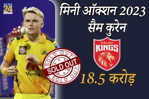 IPL Auction 2023 Live Sam Curran becomes most expensive player in IPL history Punjab Kings Bought 18.50