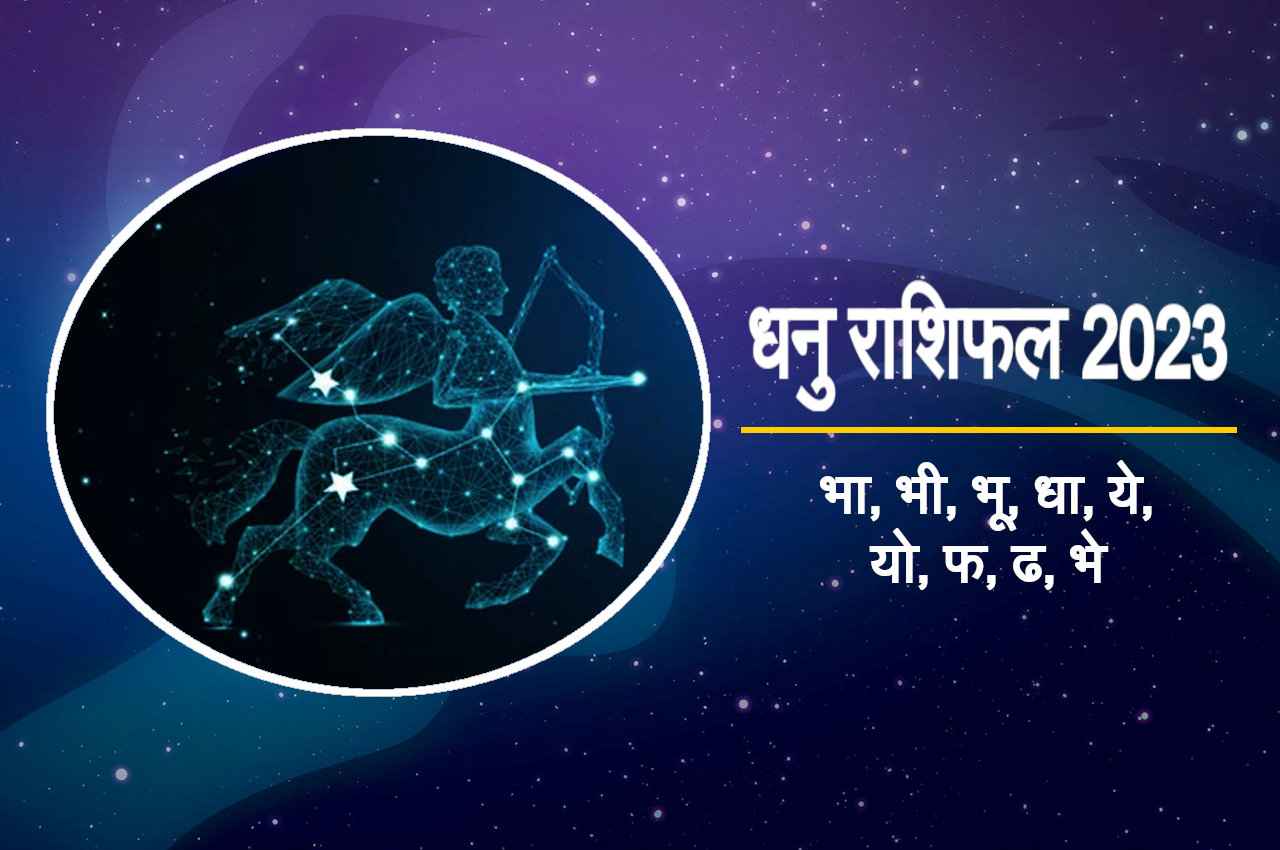 Varshik Dhanu Rashifal 2023 in hindi Dhanu rashifal 2023 in hindi, Dhanu rashi 2023 love life, Dhanu rashi 2023 career, Dhanu rashi 2023 rashifal, Dhanu rashi 2023 lal kitab, varshik rashifal 2023, 2023 Rashifal, Rashifal 2023, Varshik Dhanu Rashifal 2023, वार्षिक धनु राशिफल 2023