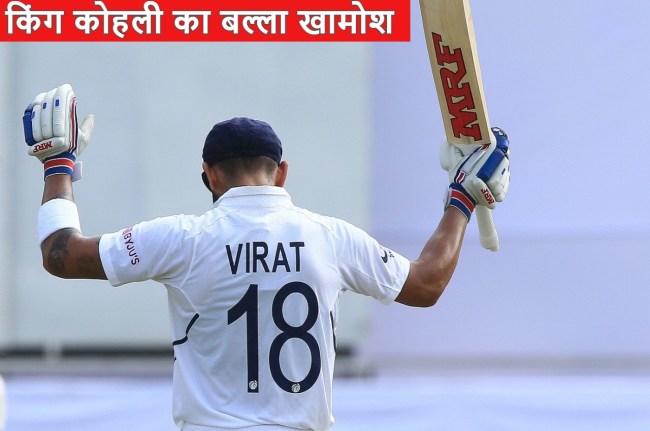 virat kohli bat silent