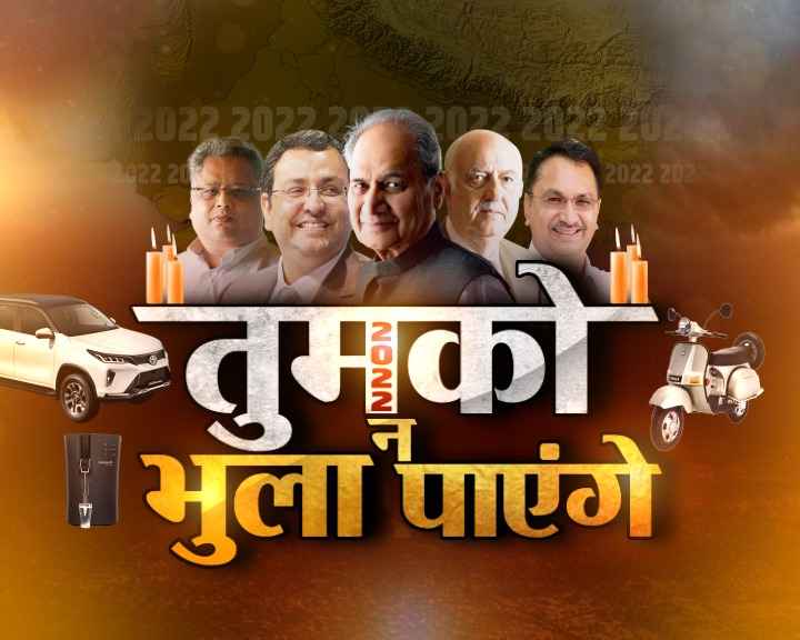 Alvida 2022: बिजनेस जगत की वो हस्तियां, जो दुनिया से हुईं रुखसत... तुमको भुला न पाएंगे!