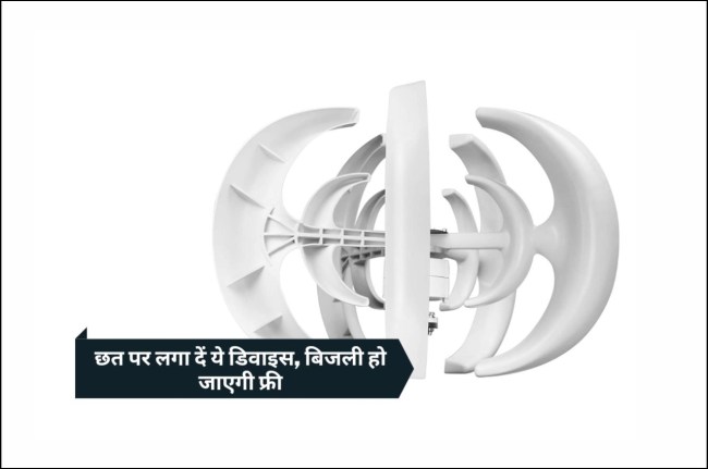 Wind Generator for Free Electricity, Electricity Bill Reduce Tips