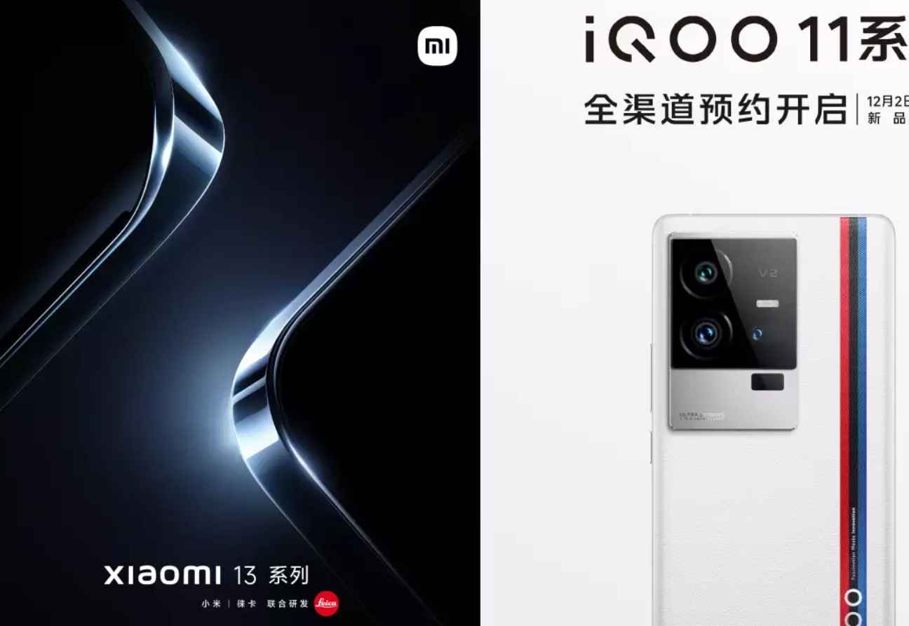 Xiaomi 13 और iQoo 11 सीरीज की लॉन्चिंग रद्द! जानिए कब तक होंगे लॉन्च