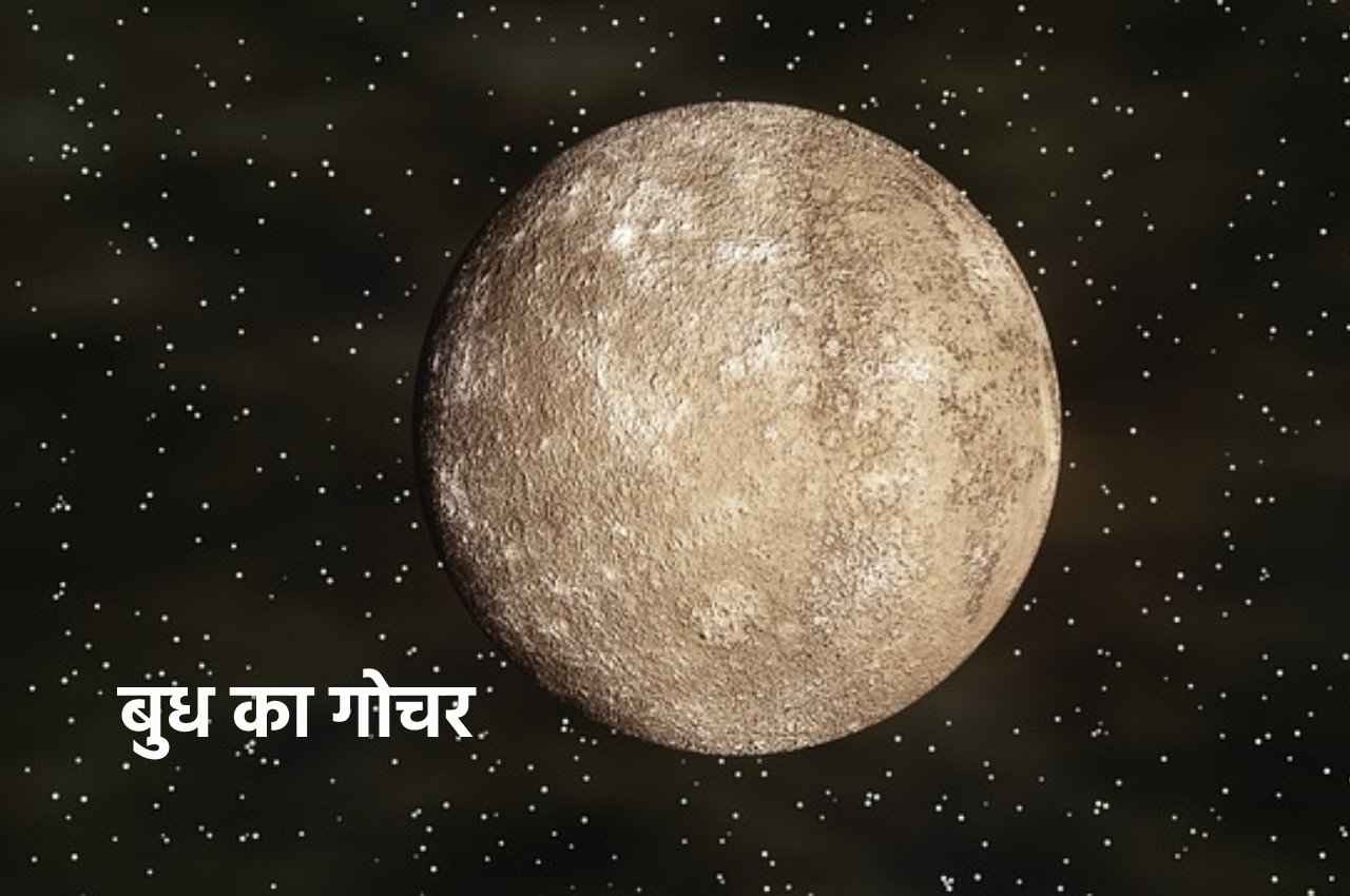 Budh Ka Gochar: 3 दिसंबर को बुध करेगा धनु राशि में प्रवेश, इन 5 राशियों को करेगा बर्बाद