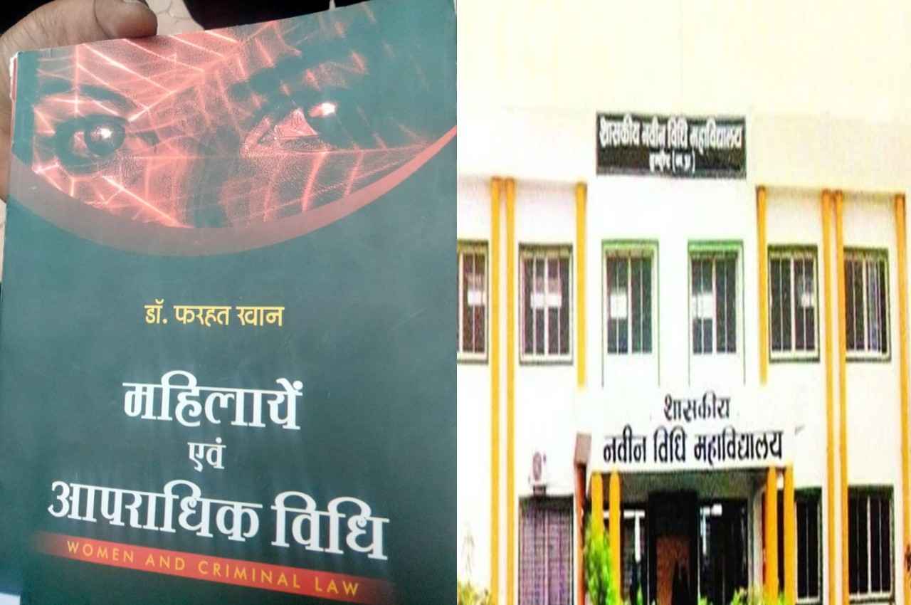 Indore Law College Controversy: लाइब्रेरी में मिली एक और विवादित किताब, लेखिका फरार, जानें इसमें क्या है