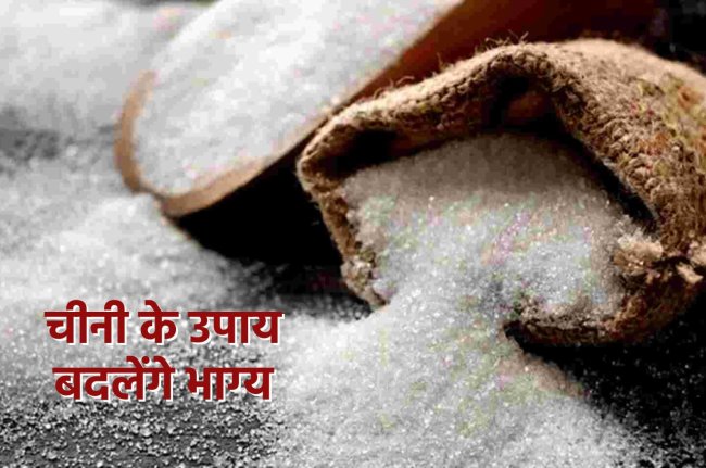 Jyotish Tips, Tone Totke, Jyotish upay for money, astro remedies,