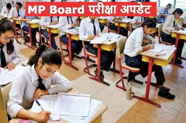 mp board exam