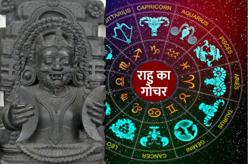 Rahu Gochar 2023, 2023 rashifal, rahu gochar upay, jyotish tips, राहु का गोचर