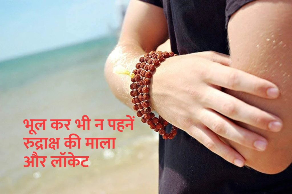 Jyotish Tips, jyotish tips in hindi, Rudraksh Mala, astrology news in hindi,