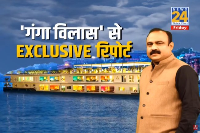 गंगा विलास क्रूज से खास रिपोर्ट।