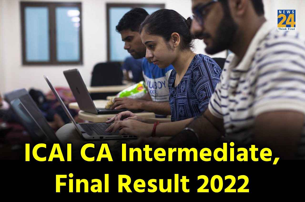 ICAI CA Result 2022: सीए फाइनल और इंटरमीडिएट नवंबर परीक्षा के परिणाम घोषित, यहां एक क्लिक में करें चेक