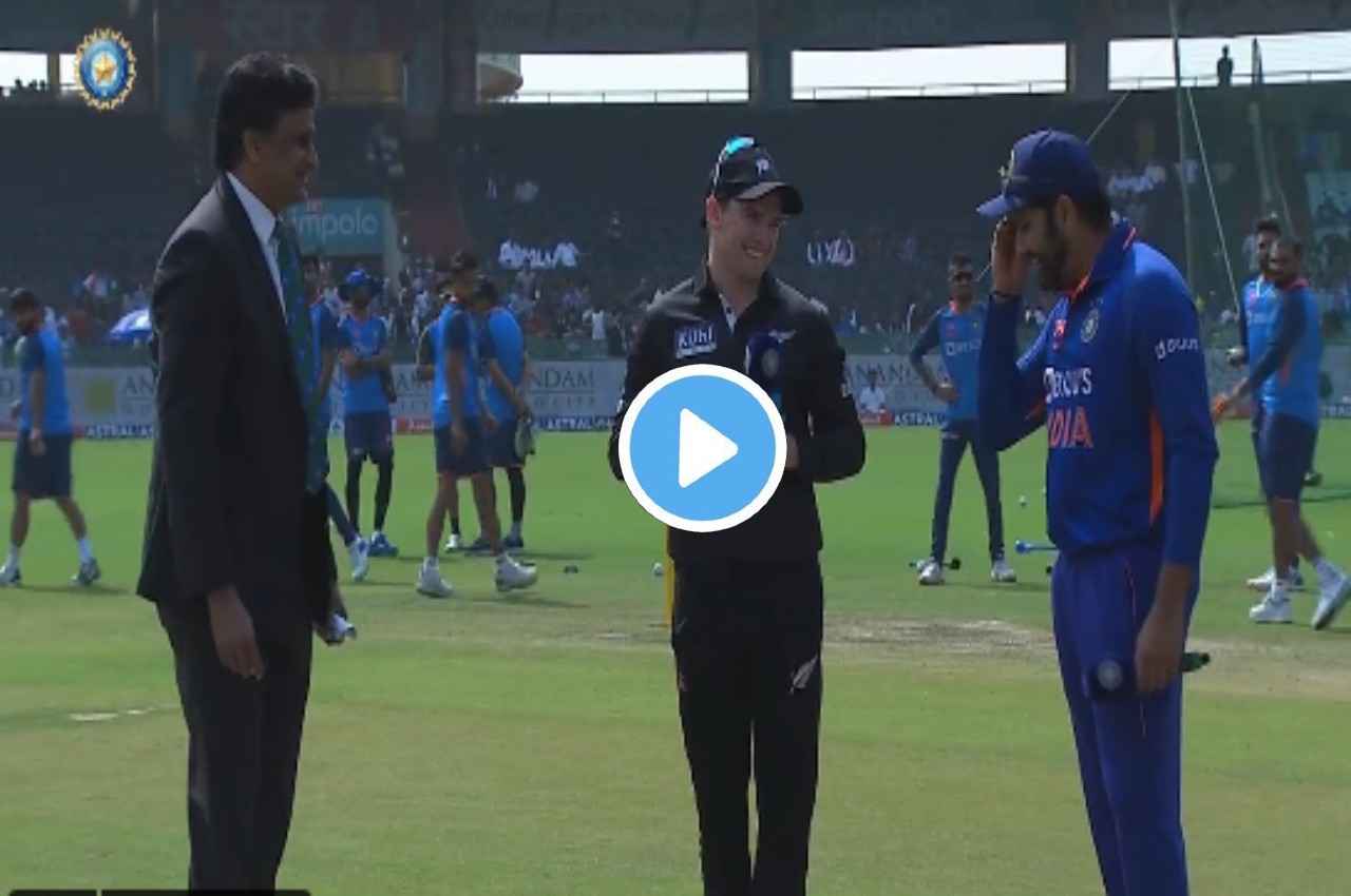 IND vs NZ: रोहित शर्मा टॉस जीतने के बाद भूल गए कि क्या करना है..बैटिंग या बॉलिंग..जानें फिर क्या हुआ?
