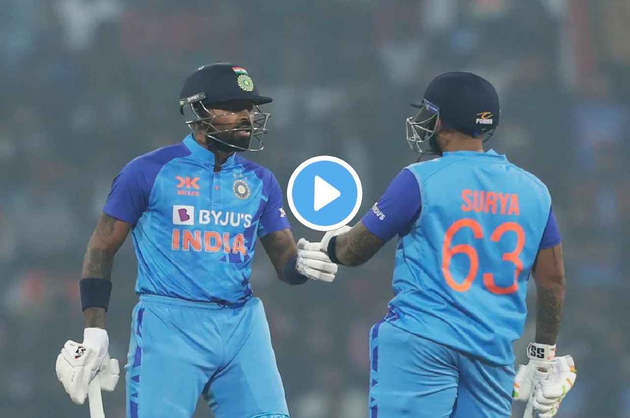 IND vs NZ: 'सूर्या तू मार, जो होगा देख लेंगे' 20वें ओवर में हार्दिक ने दी छूट, फिर Suryakumar Yadav ने जिता दिया मैच, देखेंं