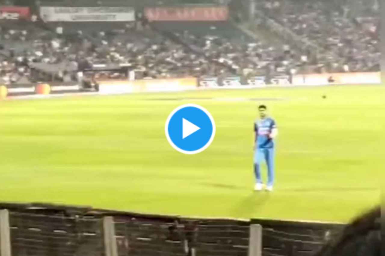 IND vs NZ: फैंस ने चिल्लाया सारा...सारा..., शुभमन गिल ने ऐसे किया रिएक्ट, देखें वीडियो