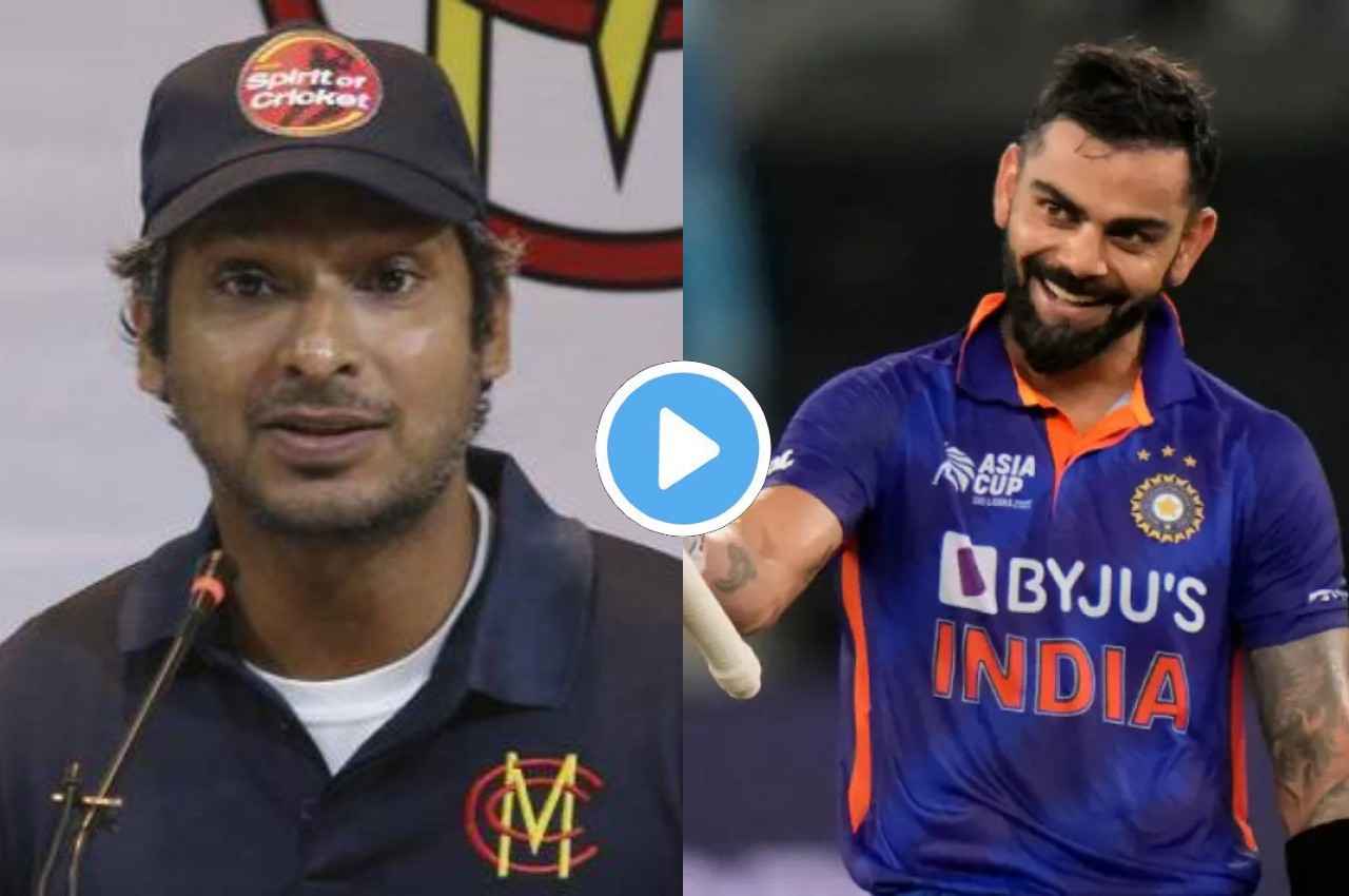 'मैं कहां हूं ?' Virat Kohli की सेंचुरी के बाद टीवी पर दिखी लिस्ट में अपना नाम गायब देख हैरान रह गए कुमार संगाकारा, देखें