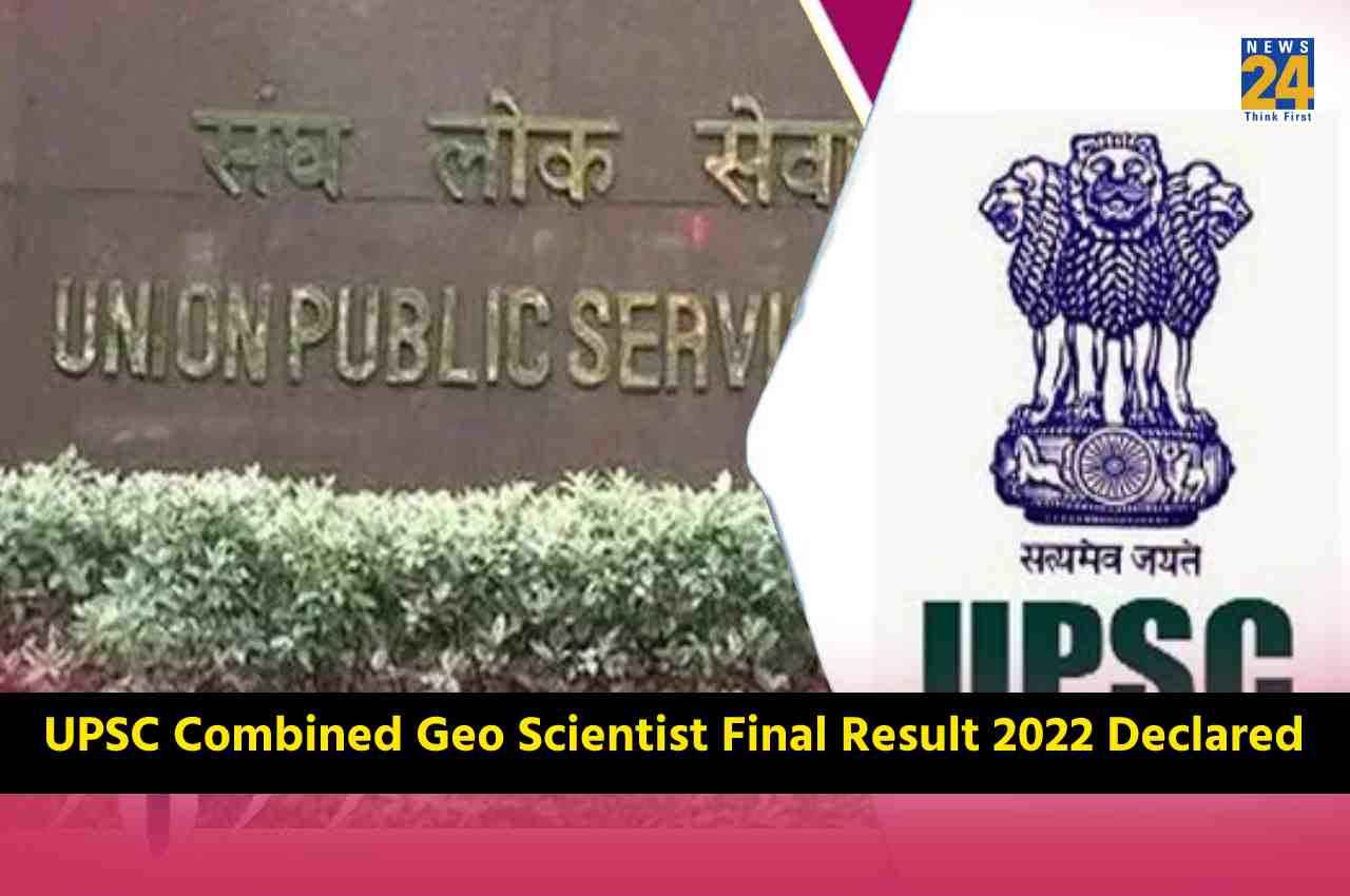 UPSC Geo Scientist Result 2022: यूपीएससी कंबाइंड जियो साइंटिस्ट का परिणाम घोषित, यहां Direct Link से करें चेक