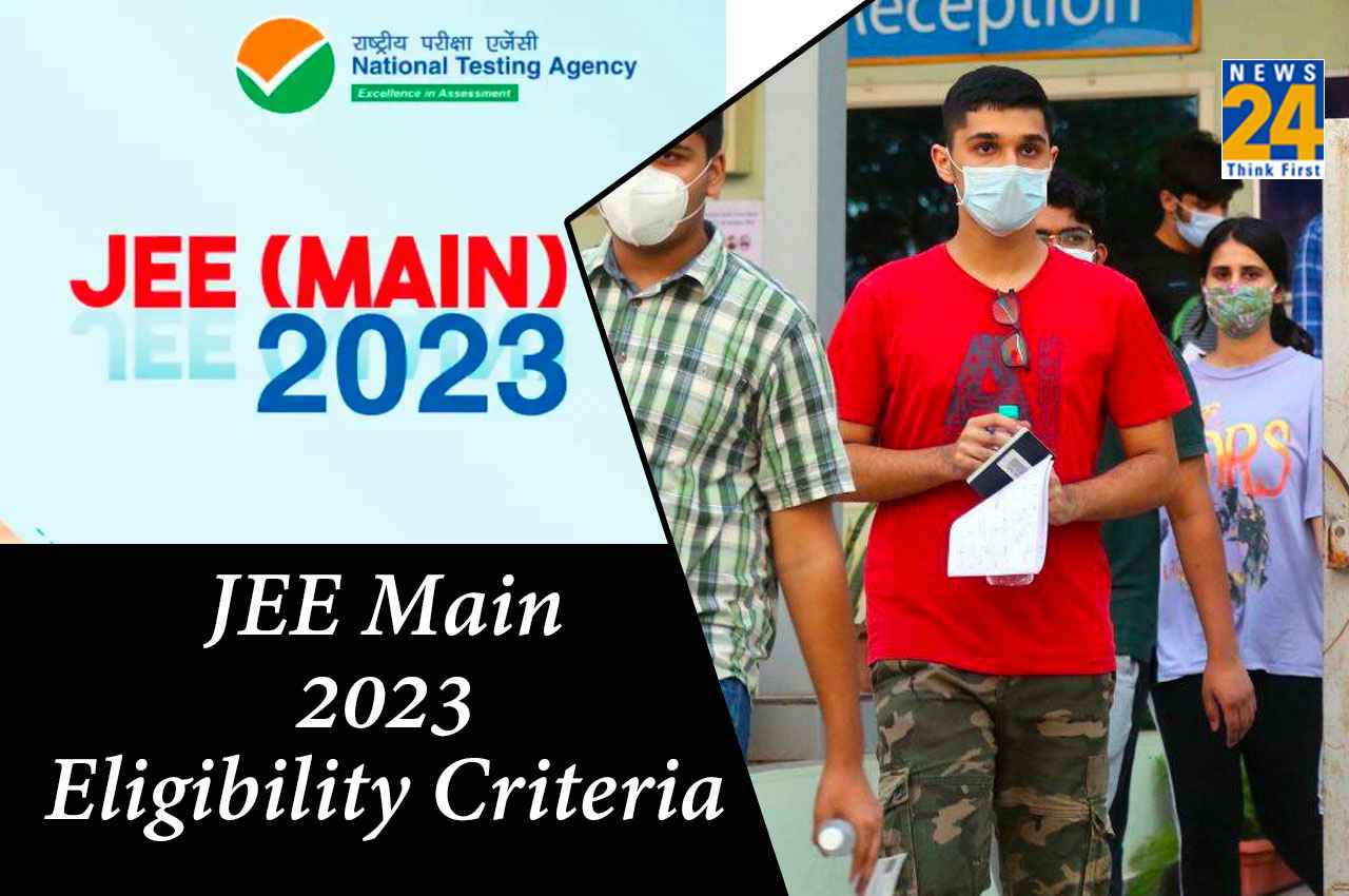 JEE Main 2023: शिक्षा मंत्रालय ने किया बड़ा बदलाव, जेईई मेन के उम्मीदवारों के लिए अब ये होगी एलिजिबिलिटी क्राइटेरिया