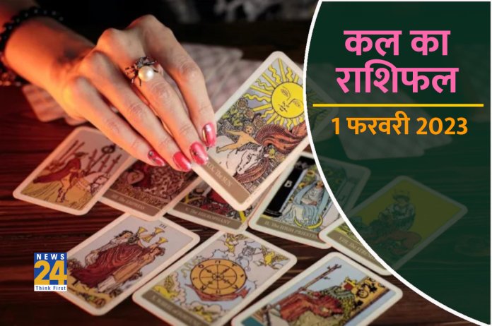 Kal ka Rashifal, kal ka horoscope, aaj ka rashifal, kal ka panchang, कल का राशिफल, Tarot Card Reading in hindi, kal ka bhavishya