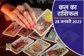 Kal ka Rashifal, kal ka horoscope, aaj ka rashifal, kal ka panchang, कल का राशिफल, Tarot Card Reading in hindi, kal ka bhavishya