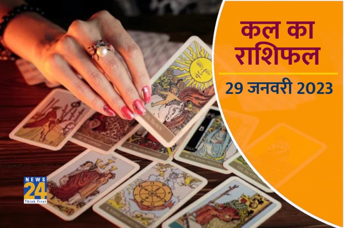 Kal ka Rashifal, kal ka horoscope, aaj ka rashifal, kal ka panchang, कल का राशिफल, Tarot Card Reading in hindi, kal ka bhavishya