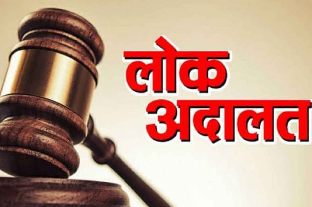 Lok Adalat Lok Adalat