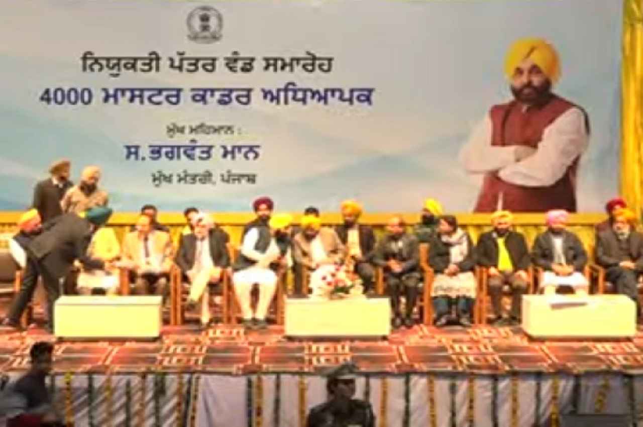 Ludhiana News : सीएम मान ने दिए 4 हजार टीचरों को जॉइनिंग लेटर, 6 हजार टीचरों की भर्ती जल्द