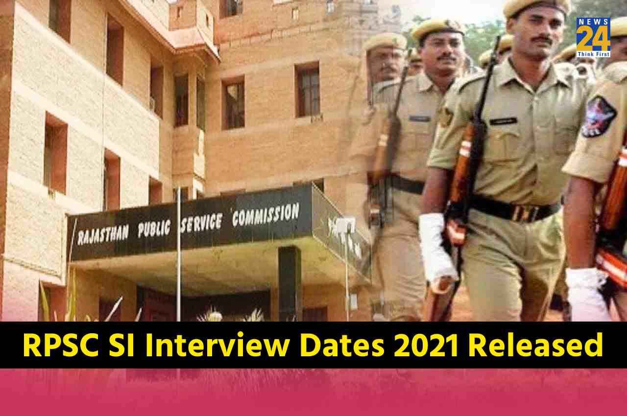 RPSC SI Interview Dates 2021: आरपीएससी सब-इंस्पेक्टर फेज II का इंटरव्यू शेड्यूल जारी, यहां देखें प्रोसेस
