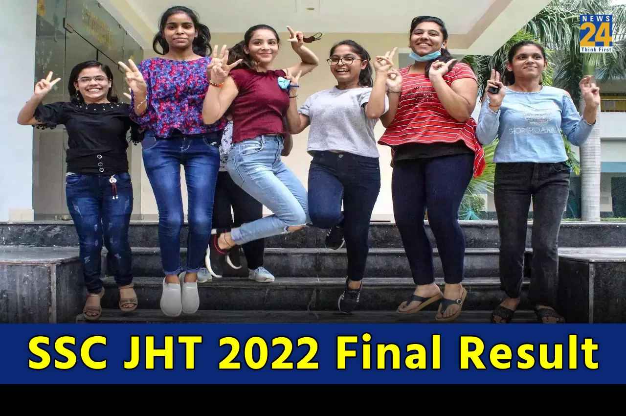 SSC JHT Final Result 2022: एसएससी जेएचटी फाइनल रिजल्ट जल्द होगा जारी, उम्मीदवारों को इस दिन तक भरना होगा प्रिफरेंस