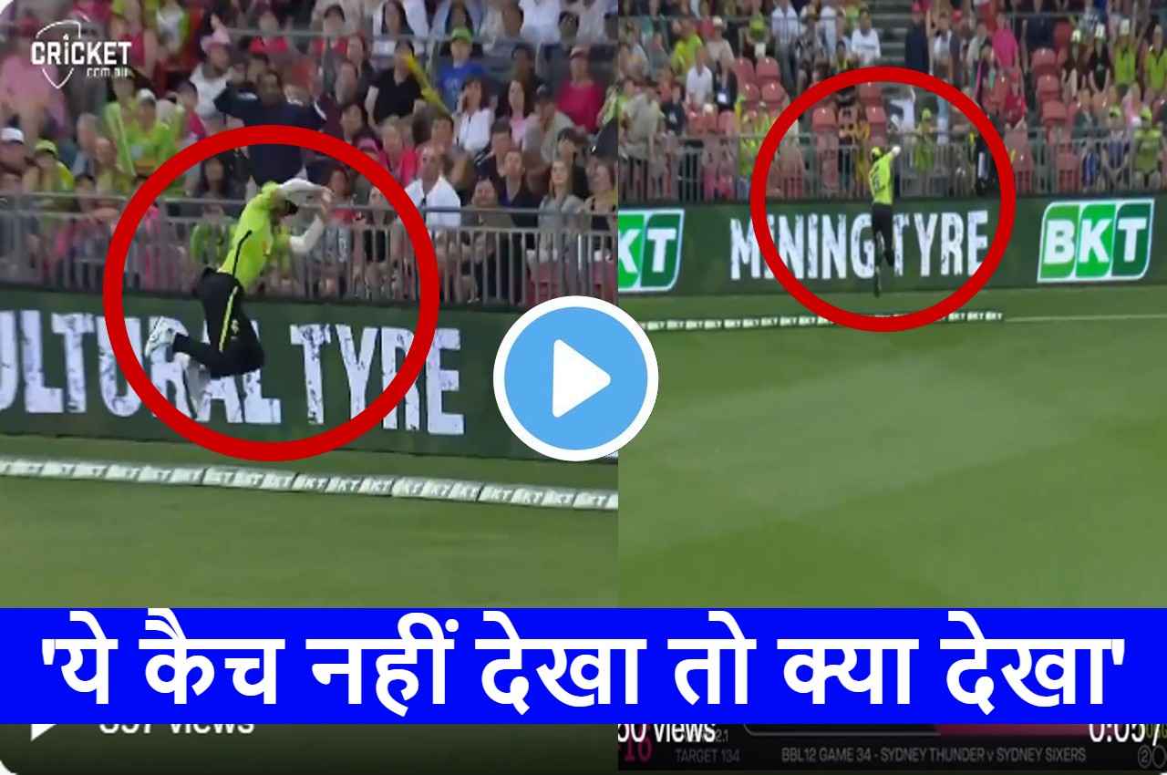 BBL 2022: बाउंड्री लाइन के पास 'सुपरमैन' बने Ben Cutting, लपक लिया अद्भुत कैच, देखें