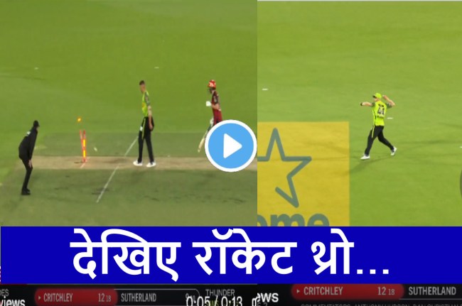 BBL 2022-23 Critchley run out by McAndrew with Amazing Rocket Throw