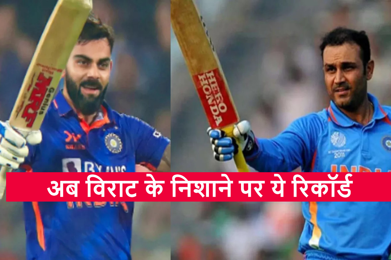 IND vs NZ 1st ODI Virat will break Ponting and Sehwag big record