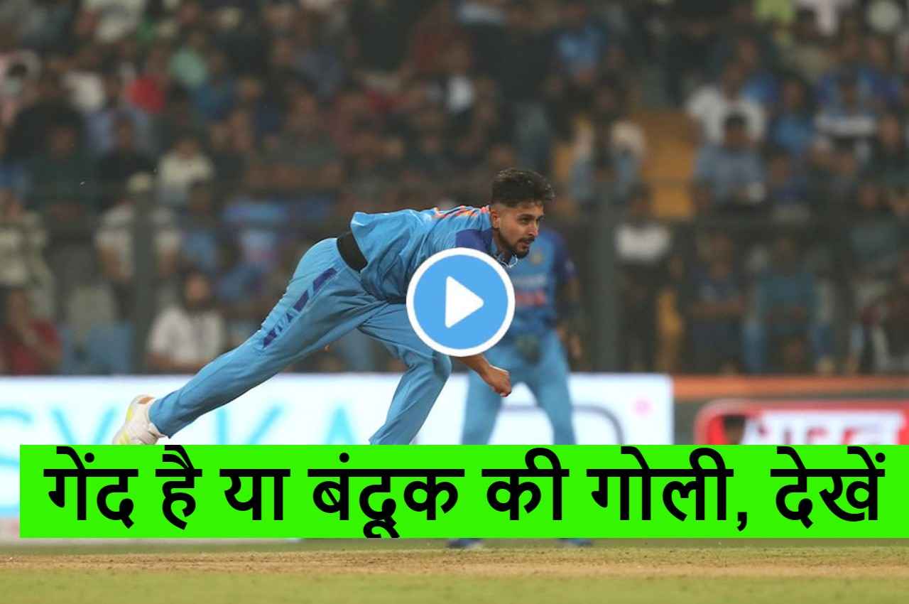 IND vs SL: Umran Malik ने फेंकी 155kph की रफ्तार से आग उगलती गेंद, नहीं झेल पाए श्रीलंकाई कप्तान,देखें