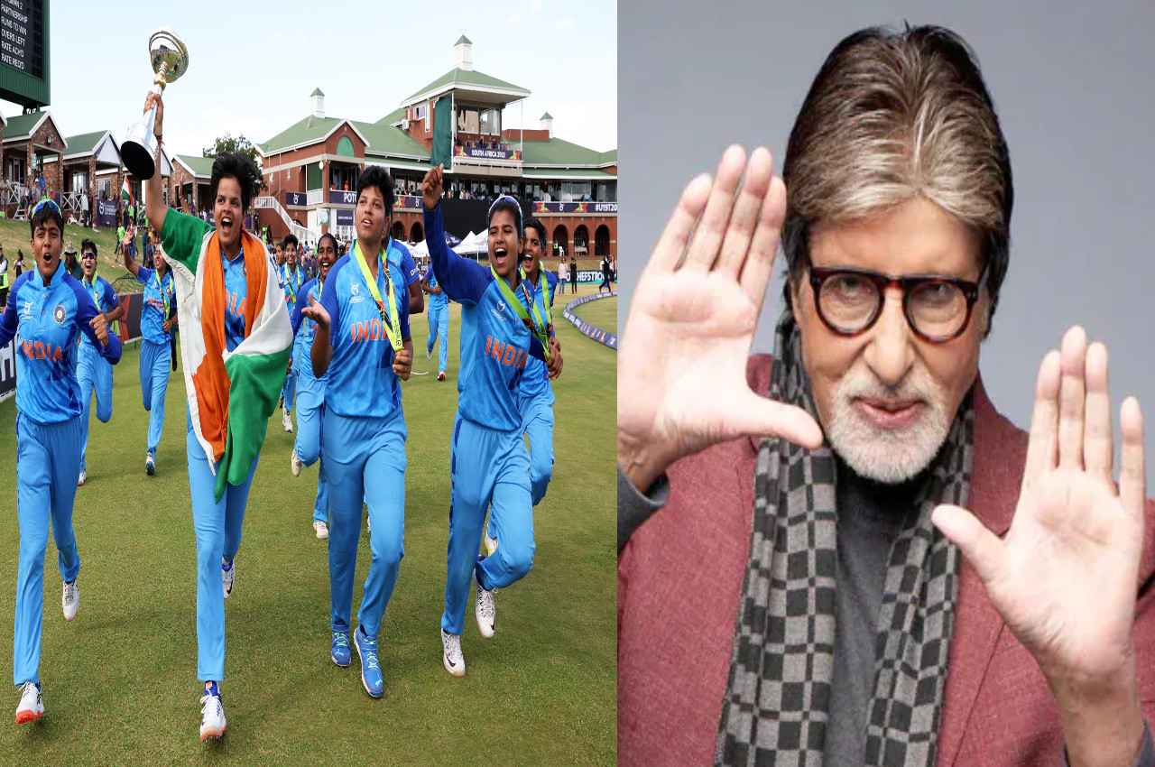 Women U-19 World Cup: 'अंग्रेजों की खटिया खड़ी कर दी'...महिला टीम की तारीफ में अमिताभ बच्चन ने दिया ये बड़ा बयान