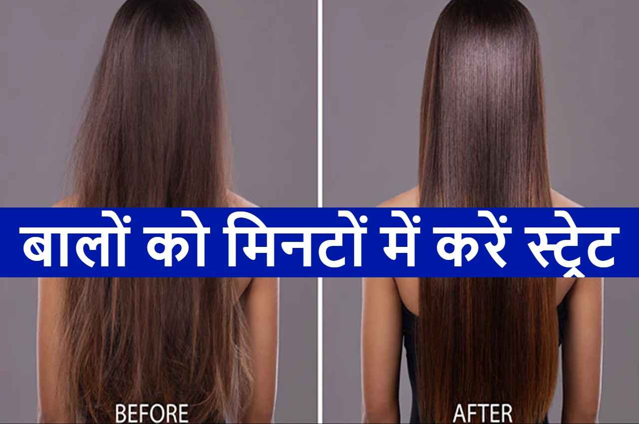 Hair Straightening TIPS: बालों को आसानी से सीधा कर देगा चावल-नारियल तेल का ये नुस्खा, घर बैठे ऐसे करें अप्लाई