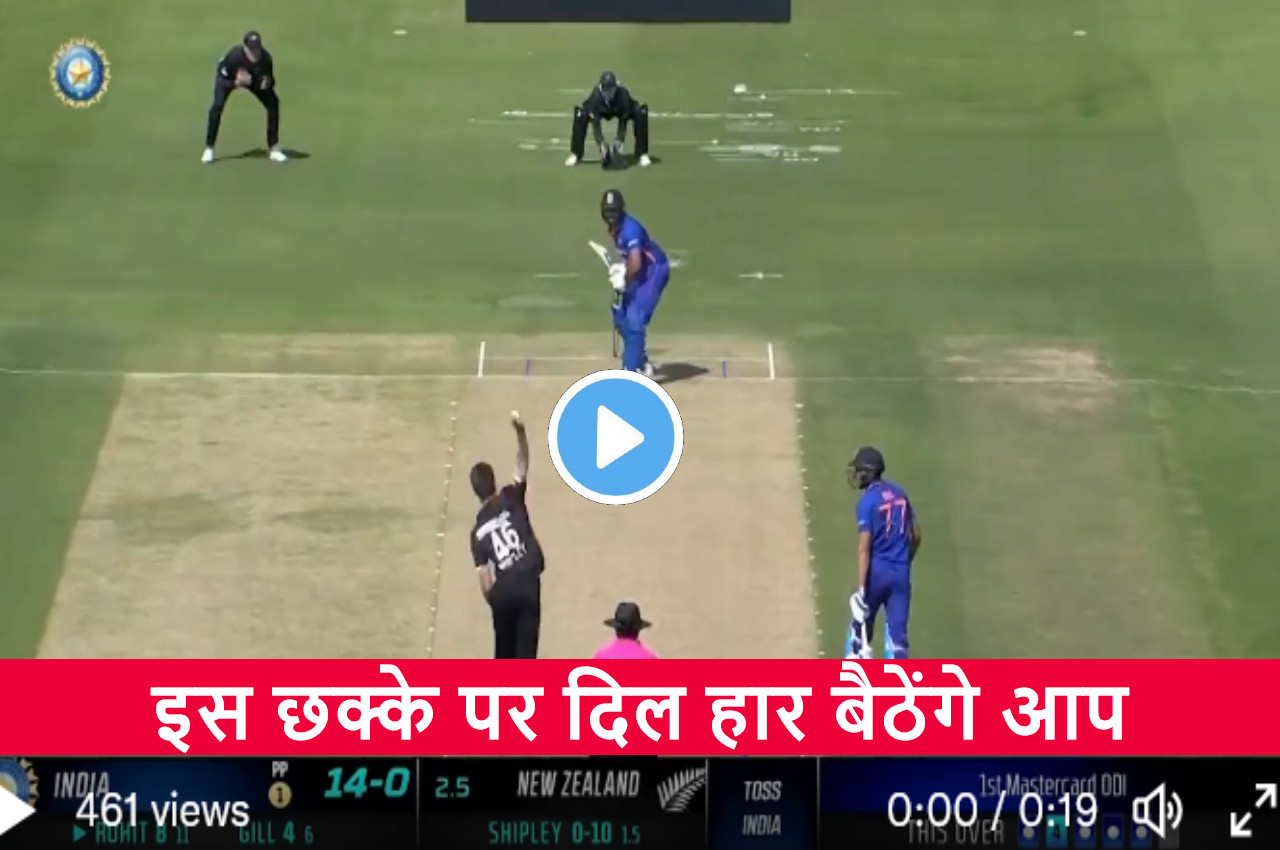 IND vs NZ live score Rohit Sharma hit a beautiful six