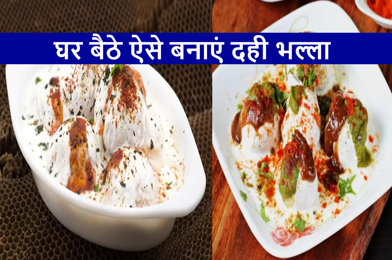Dahi Bhalla Recipe How To Make Dahi Bhalla