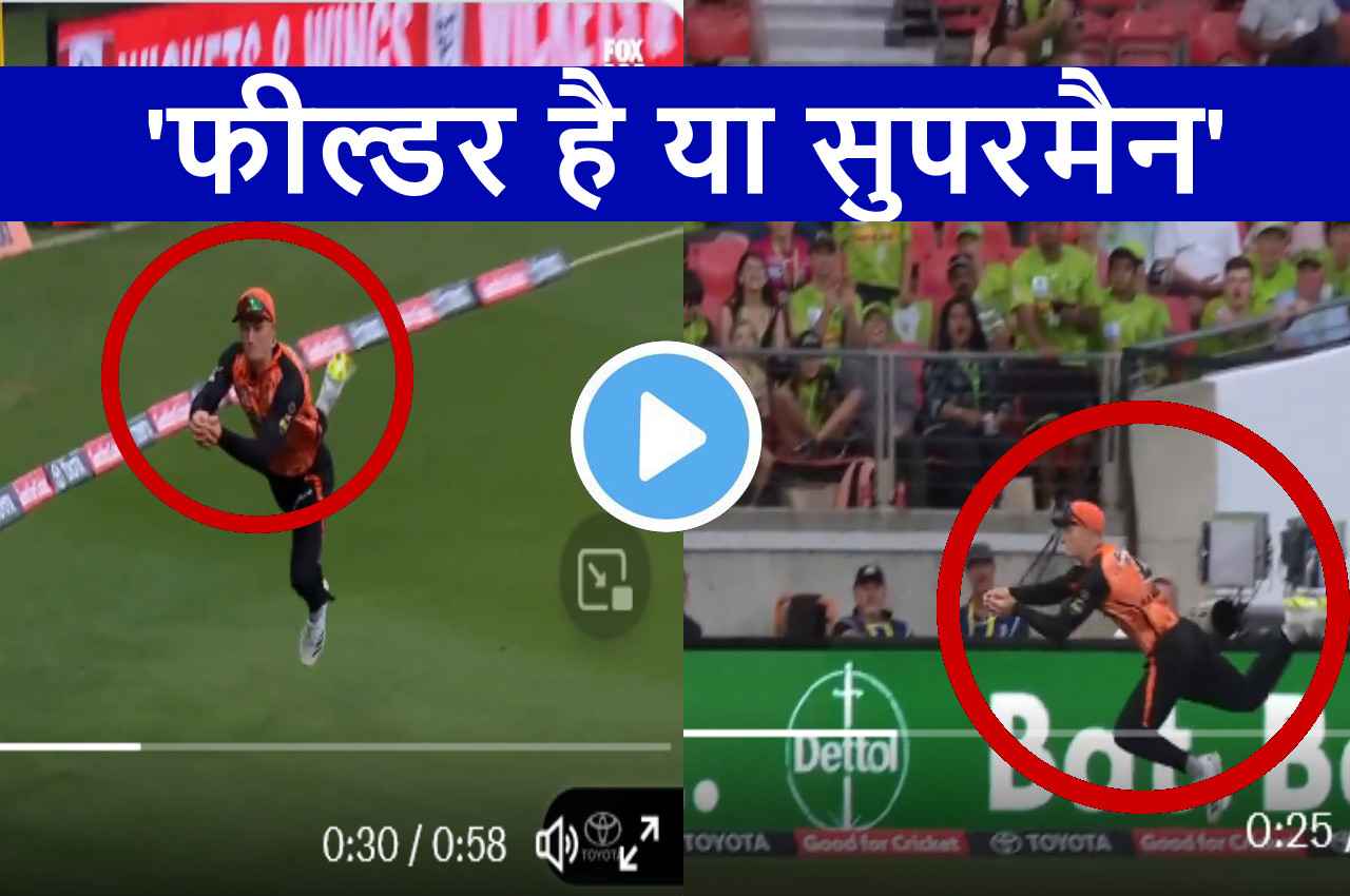 BBL 2022-23: हवा में उड़ते हुए Cameron Bancroft ने लपक लिया असंभव कैच, देखकर दंग रह गया बल्लेबाज