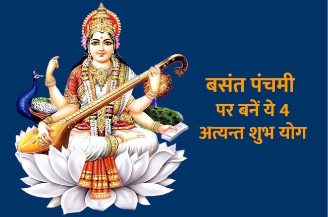 basant panchami 2023, basant panchami, basant panchami muhurat, saraswati puja vidhi, saraswati mantra,