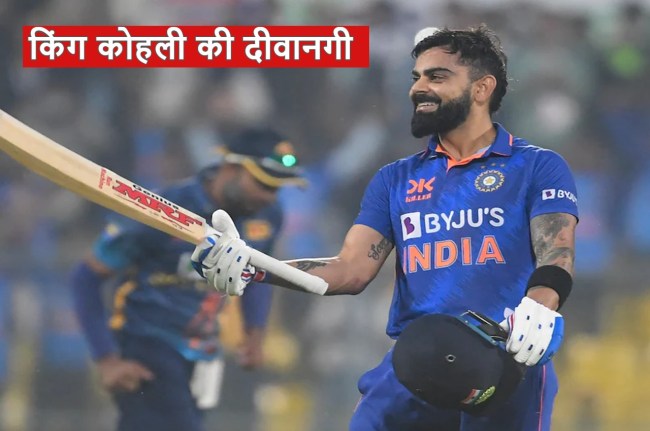 cricket fans are crazy about virat kohli