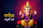 sakat chauth, Ganeshji ki puja, sankasti chaturthi vrat, how to worship ganesh,