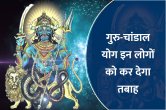 Shani Gochar, Rahu Gochar, guru chandal yoga, Jyotish Tips, शनि गोचर,