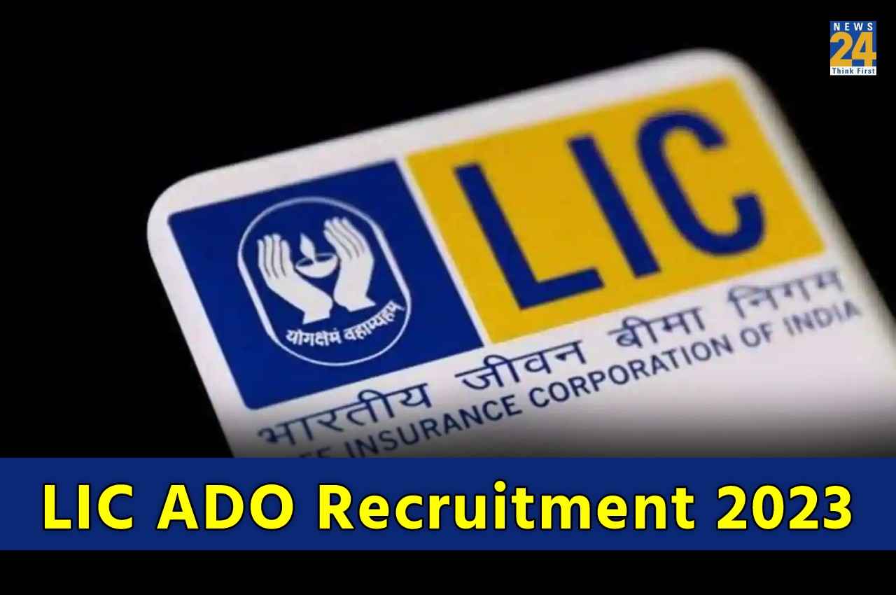 LIC ADO Recruitment: एलआईसी एडीओ 9394 पदों पर भर्ती के लिए रजिस्ट्रेशन की लास्ट डेट कल, जल्द करें अप्लाई