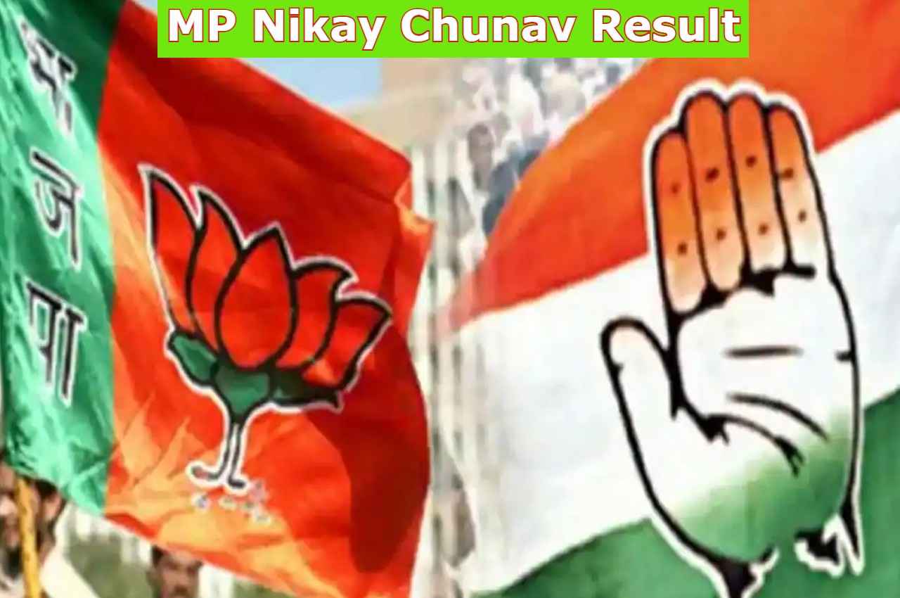 mp nikay chunav result mp nikay chunav result
