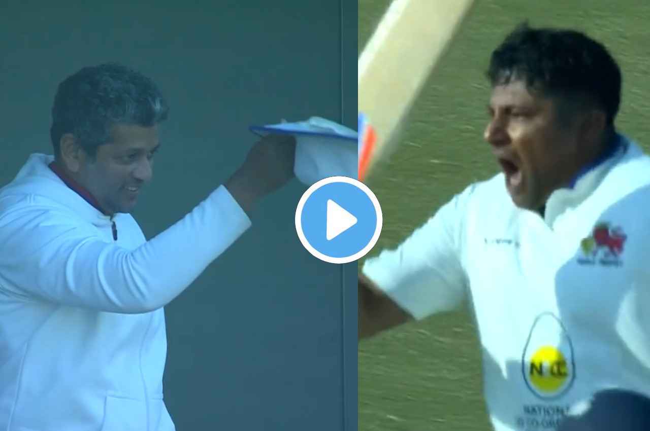 Ranji Trophy: Sarfaraz Khan का हाहाकार, सेंचुरी ठोक मैदान में दिखाया जोश, कोच ने कैप उतारकर दी सलामी, देखें वीडियो