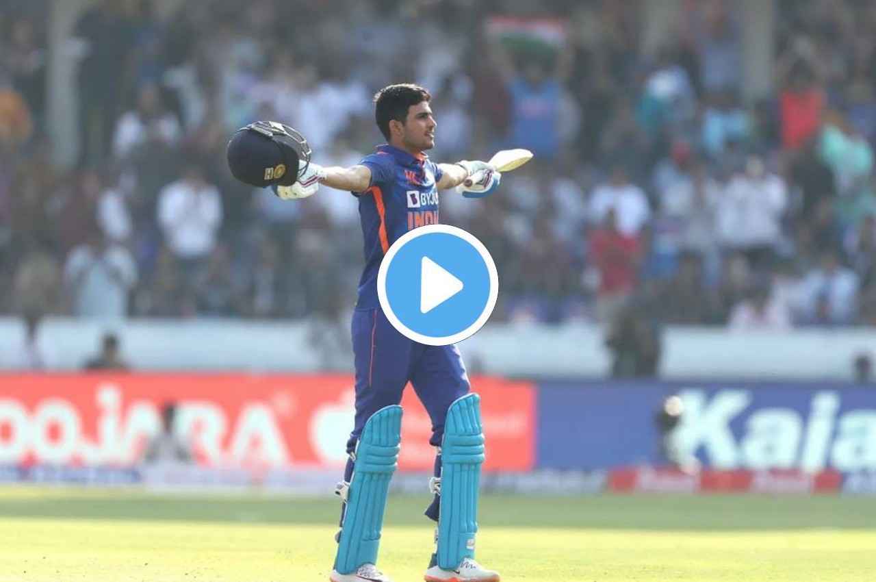 IND vs NZ: शुभमन गिल का तूफान, लगातार 3 छक्के लगाकर पूरा किया दोहरा शतक, देखें VIDEO